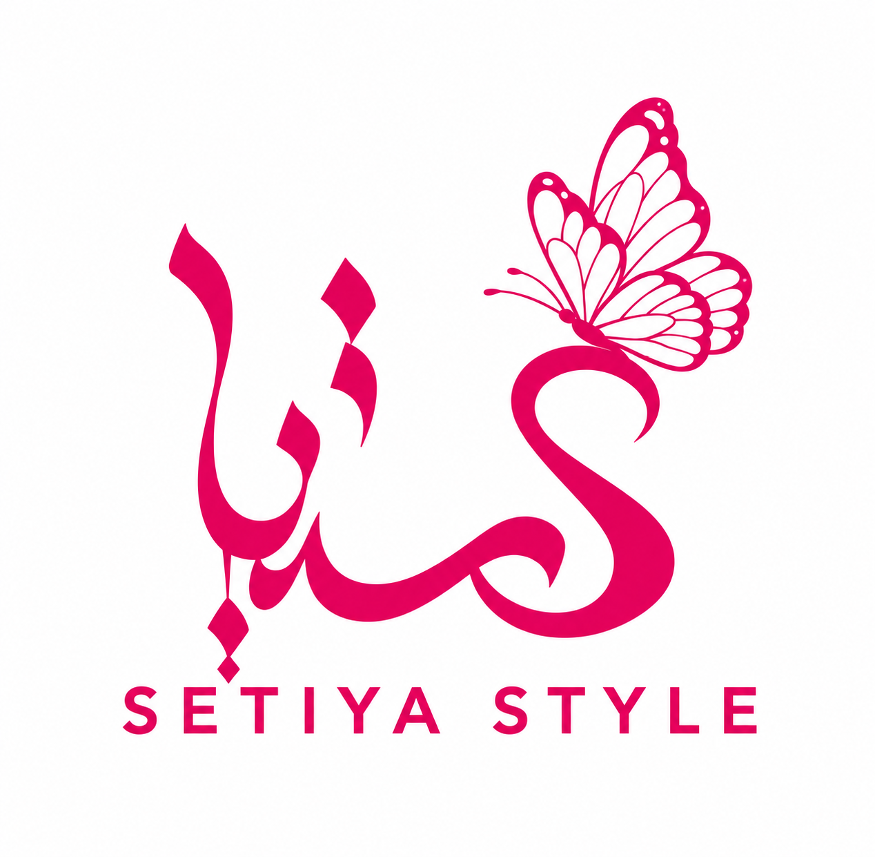 ستیا استایل